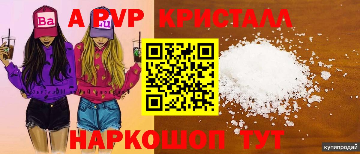 Избербаш  А ПВП Соль  Alfa_PVP кристаллы  где продают   A-PVP  Вход с VPN  Alpha PVP мука 