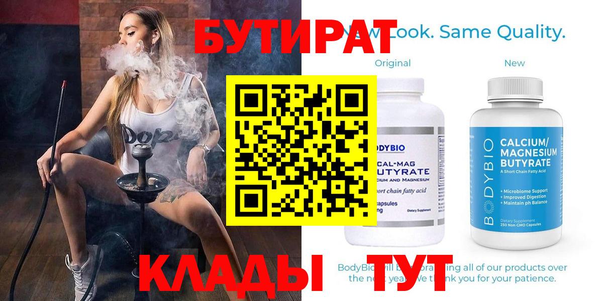 Избербаш  Бутират  Вход с VPN  Бутират бутик 