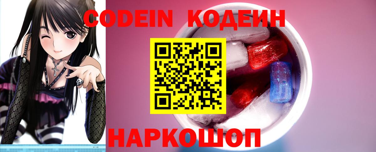 Избербаш  Кодеиновый сироп Lean Purple Drank  Codein Purple Drank  Вход с VPN 