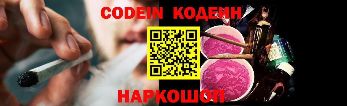 Codein напиток Lean (лин) Избербаш