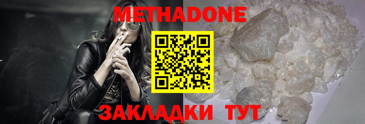 МЕТАДОН methadone  Метадон кристалл  мега ссылки  Избербаш  Вход с VPN 
